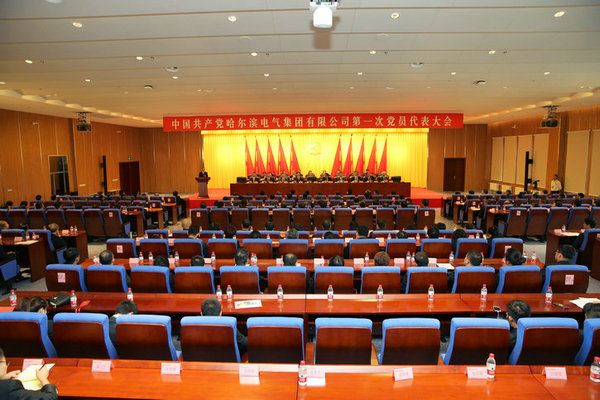 中国共产党龙八 long8第一次党员代表大会成功关幕